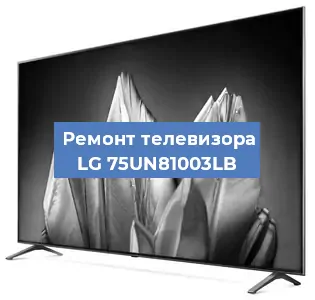 Ремонт телевизора LG 75UN81003LB в Волгограде